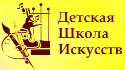 Логотип Детская школа искусств № 9, г. Красноярск